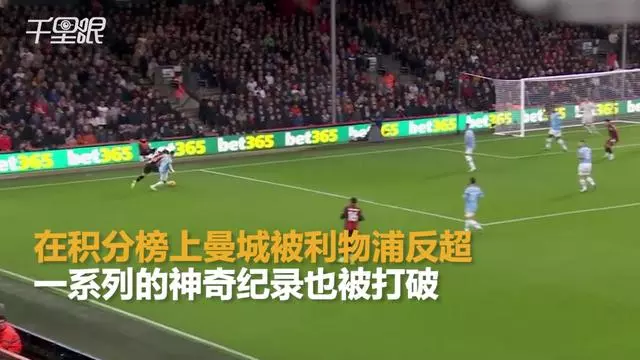 伯恩茅斯主场遭遇连败，降至降级区