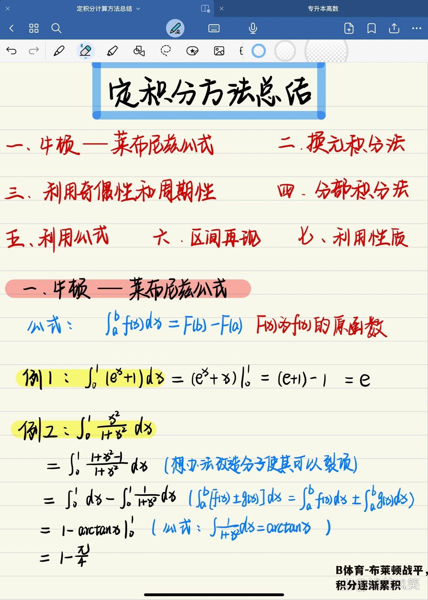 布莱顿战平，积分逐渐累积